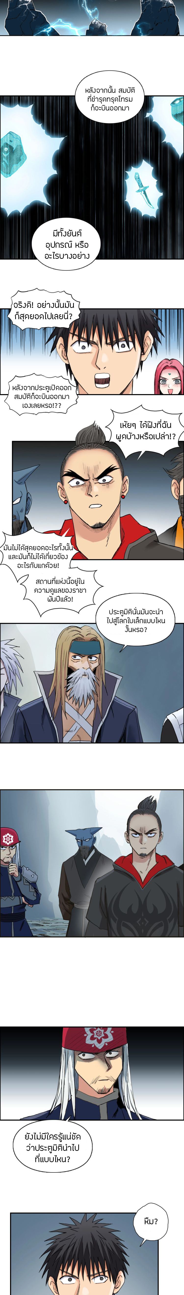 Super Cube ตอนที่ 194 หน้า 4