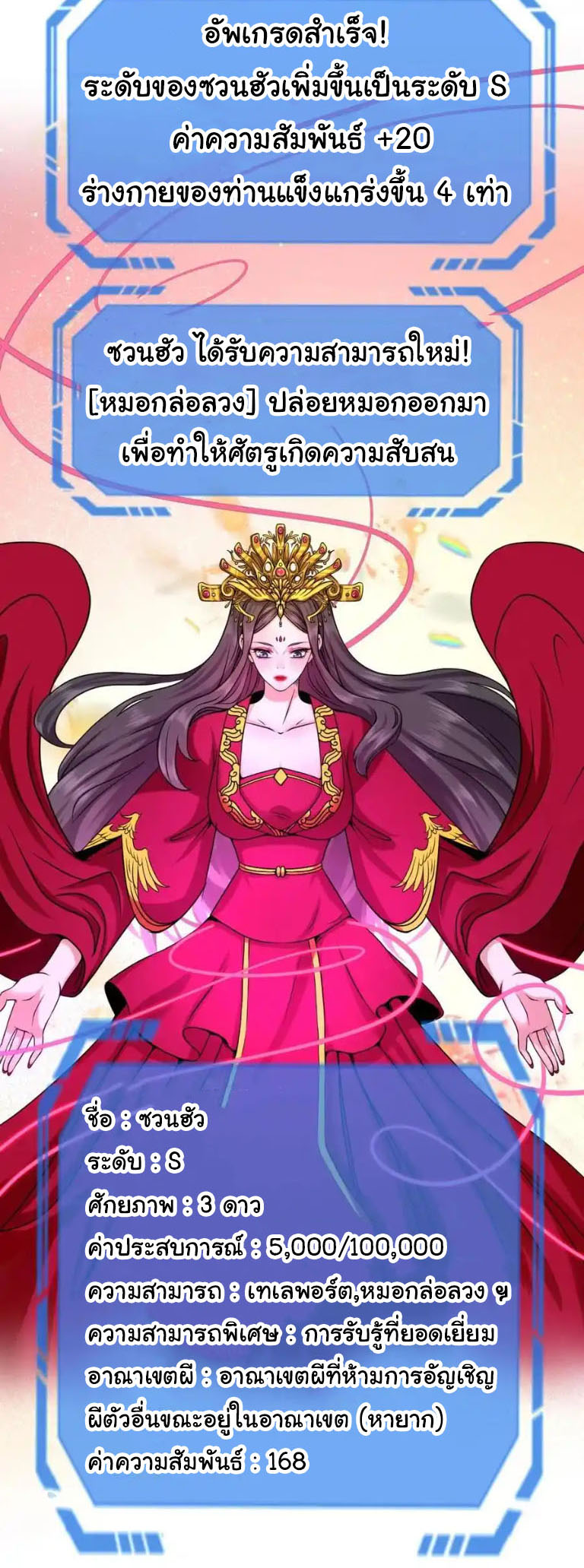 Junior Brother Demon Sovereign is too devoted ตอนที่ 125 หน้า 29