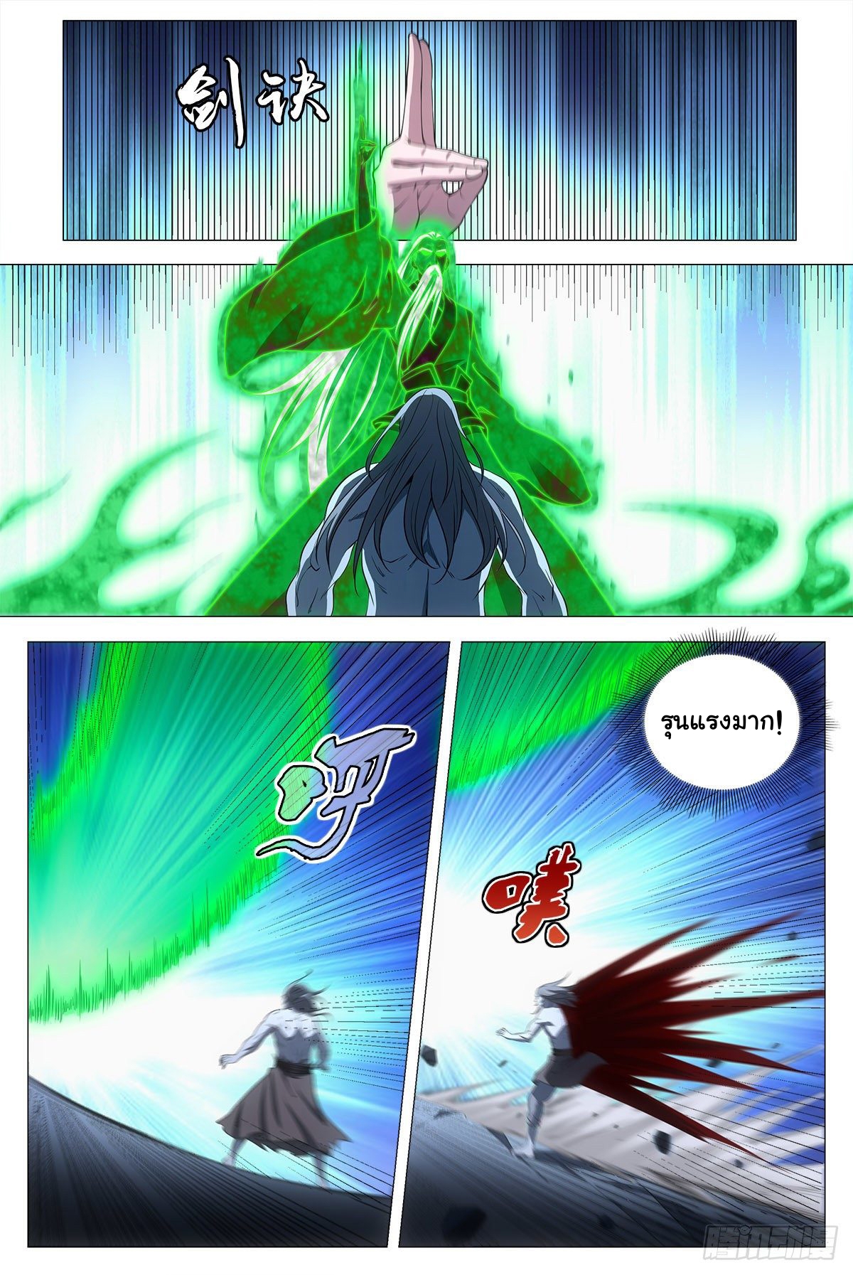 Great Zhou Immort Officials - ข้าราชการอมตะ ตอนที่ 53 หน้า 2