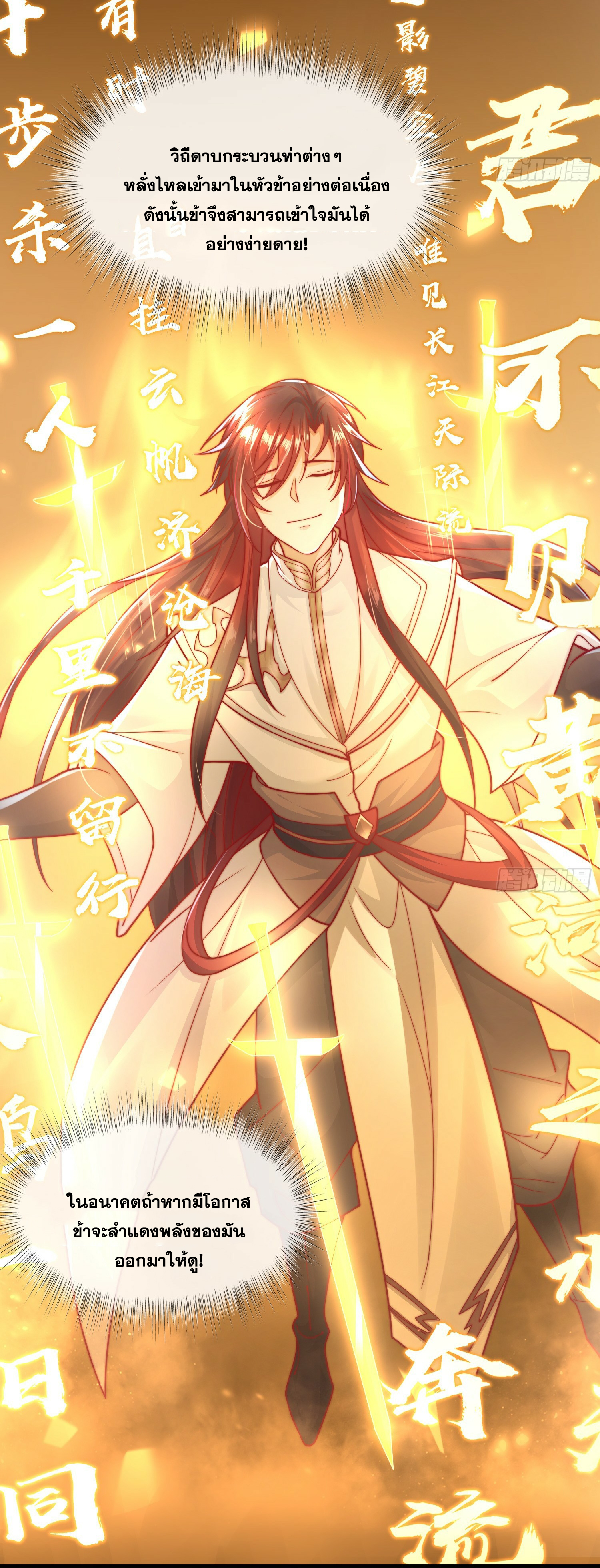 พิชิตใจท่านอาจารย์หญิงผู้งดงาม (ทันจีน) ตอนที่ 7 หน้า 21