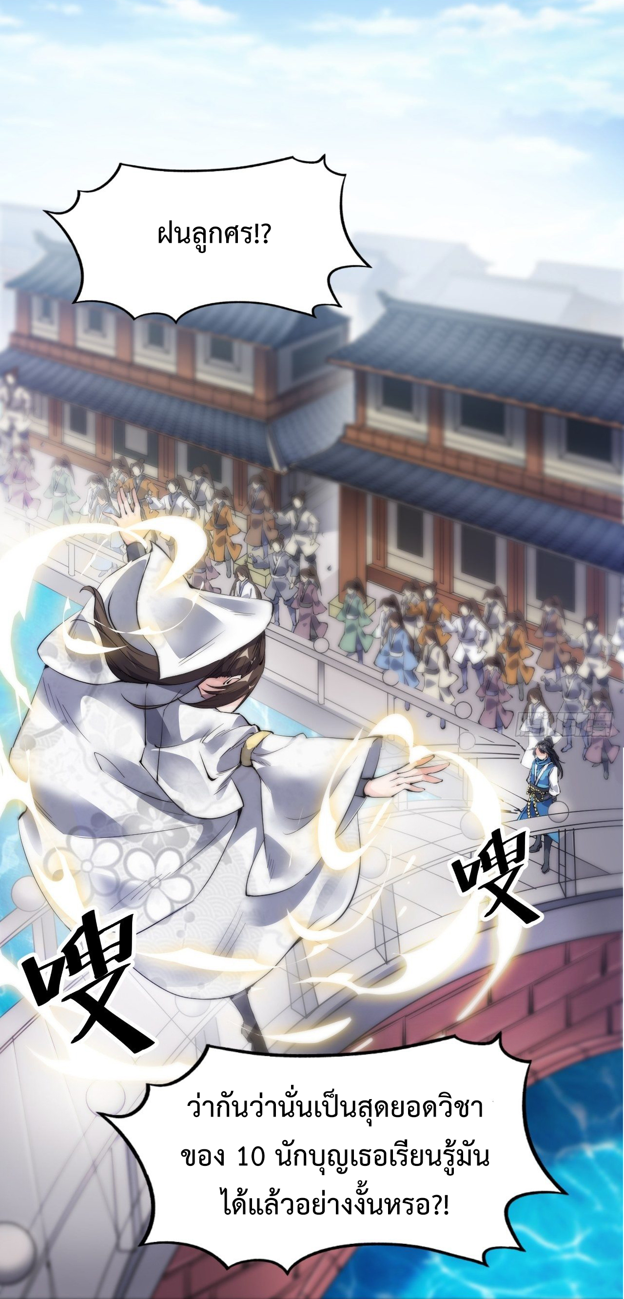 I'm longlife 9000 years old ตอนที่ 3 หน้า 15