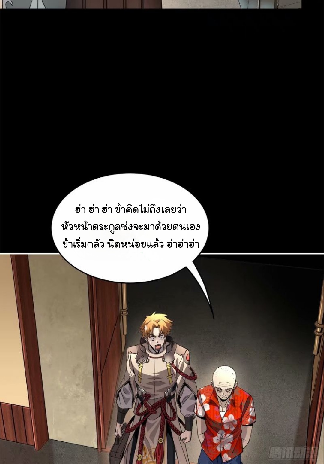 Legend of Star Genera ชนจีน ตอนที่ 111 หน้า 31