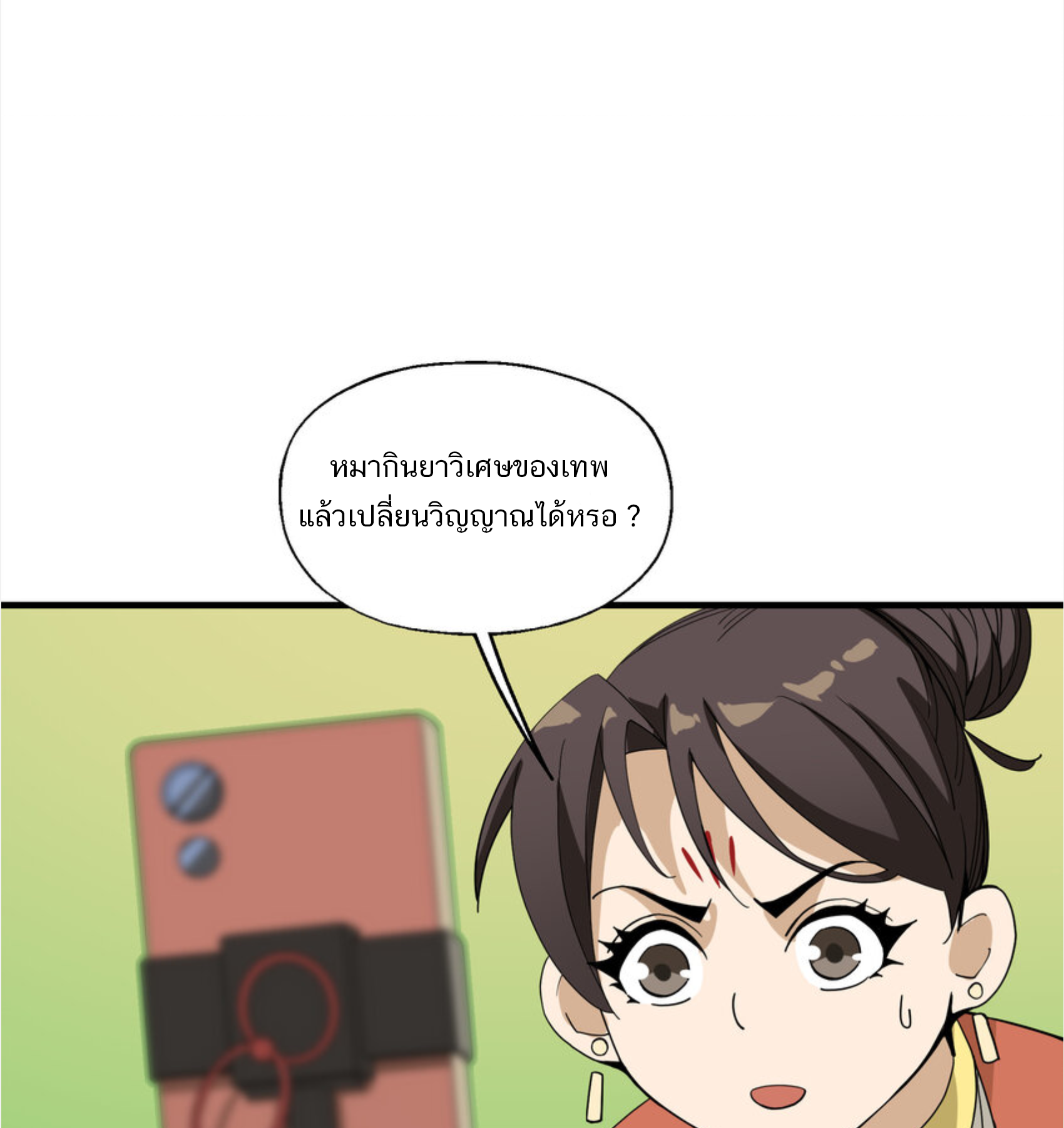 เมื่อข้าลงจากเขาแล้ว ข้าจะไร้ผู้ต่อกร !? (ฝึกเสร็จ Lv.Max) ตอนที่ 34 หน้า 28