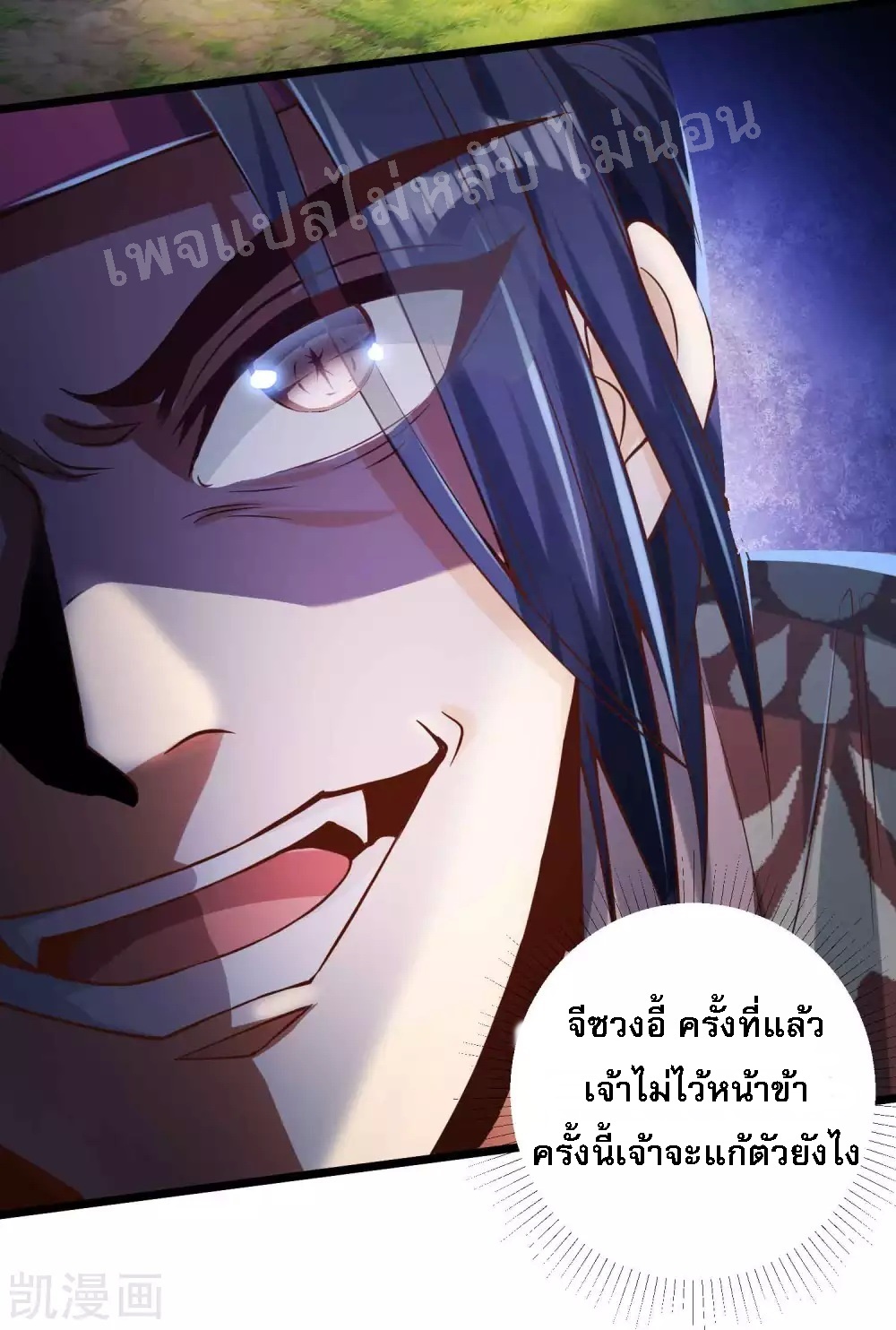 |.การหวนคืนราชันย์เทพสวรรค์ (จบแล้ว) ตอนที่ 26 หน้า 41