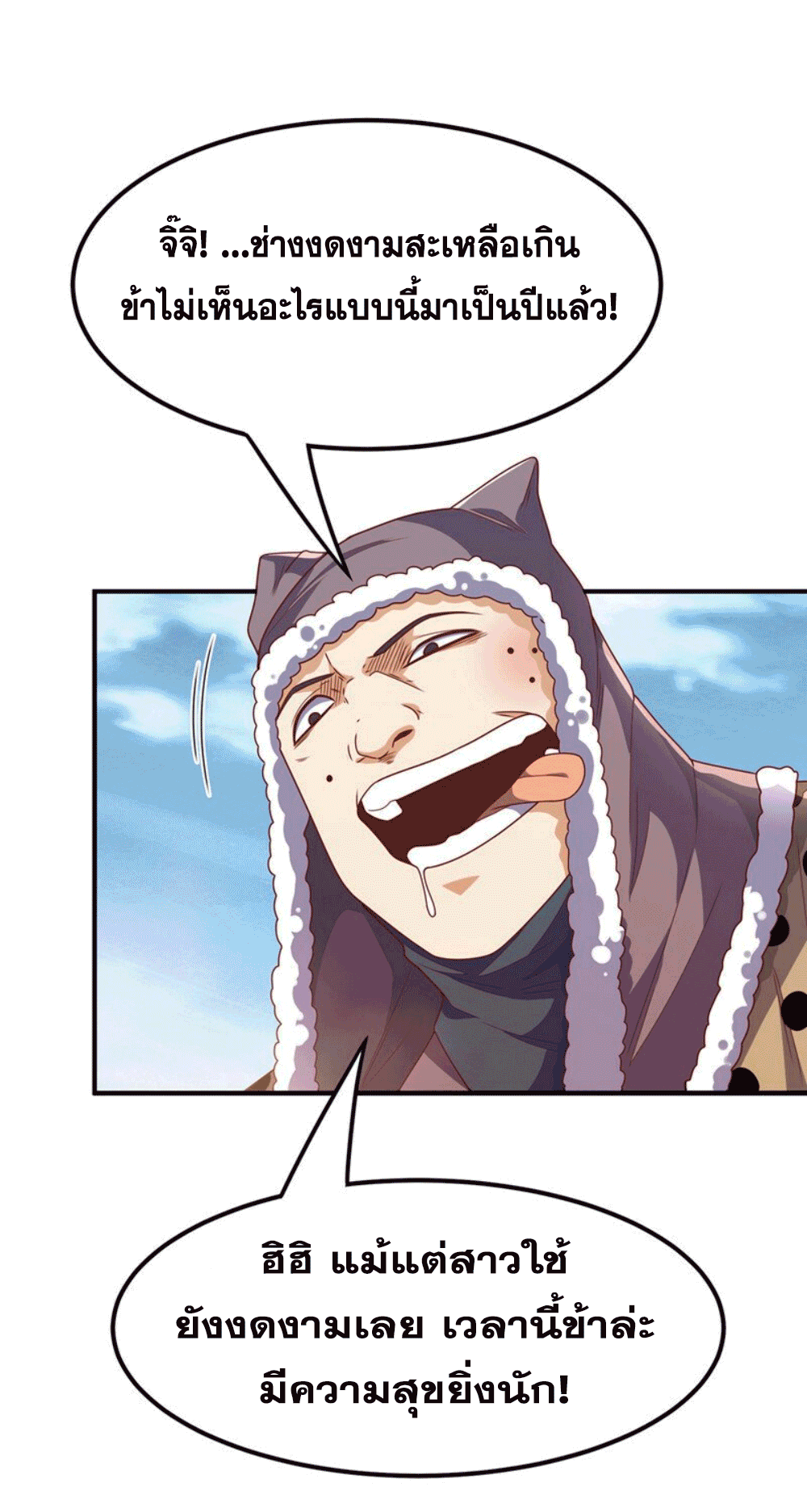 Wu ni ตอนที่ 251 หน้า 3