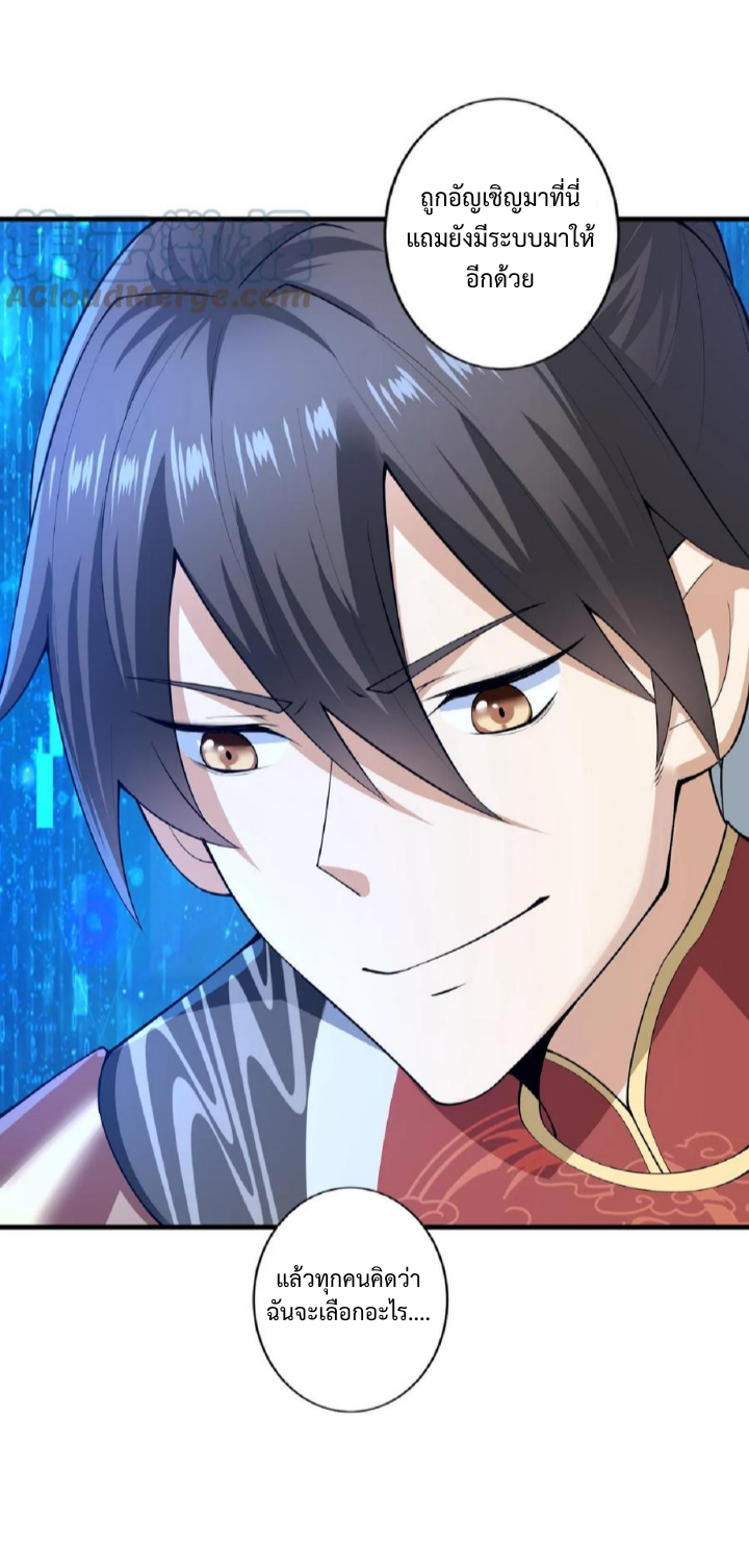 ข้าถูกอัญเชิญมาเพื่อช่วยจักรพรรดินี (ยังไม่ชนฉบับ) ตอนที่ 1 หน้า 23