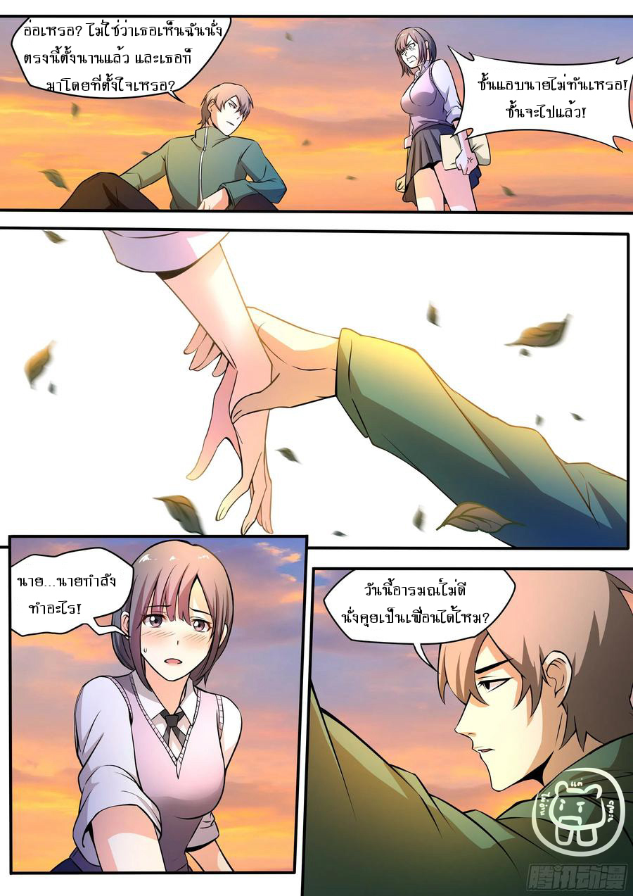 ข้าคือนักธุรกิจต่างโลก ตอนที่ 56 หน้า 8