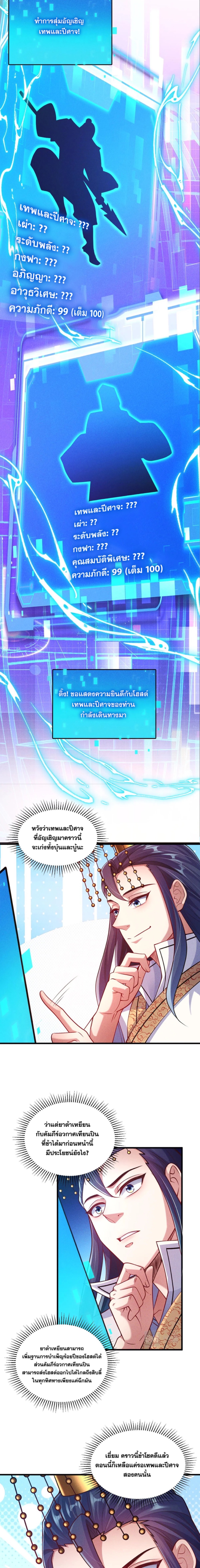 ข้ามีระบบที่สามารถอัญเชิญเทพและปีศาจได้ ตอนที่ 78 หน้า 2