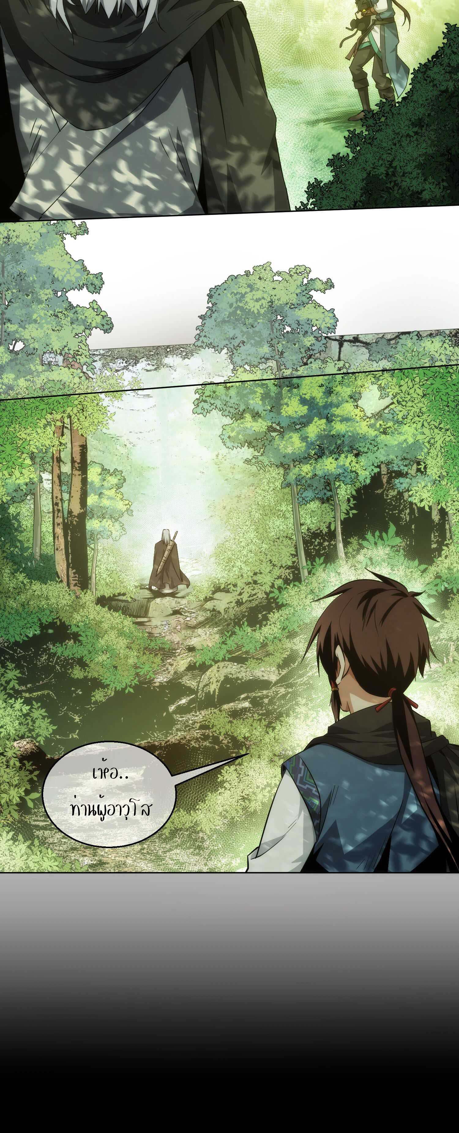 THE HIDDEN BLADE - คมมีดปีศาจ ตอนที่ 18 หน้า 12