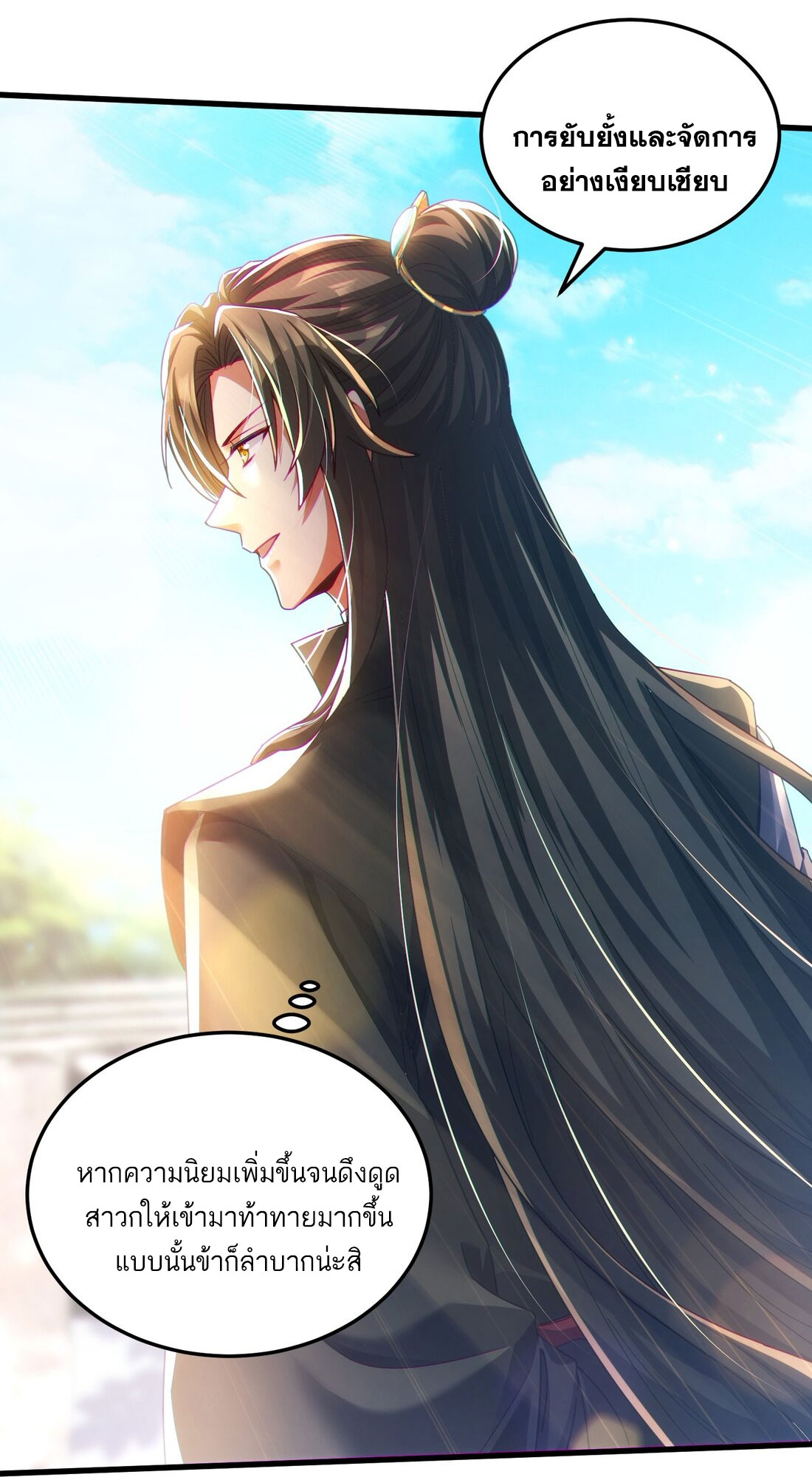ได้โปรดเถอะนางฟ้า  ข้ามันก็แค่สหายเต๋าไร้ประโยชน์ ตอนที่ 10 หน้า 7