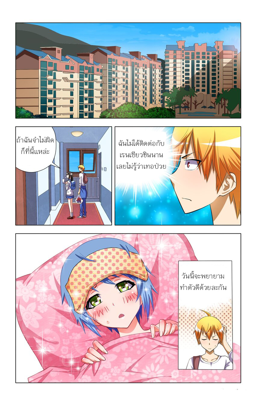 I Won't Get Bullied By Girls ผมจะไม่ยอมถูกผู้หญิงรังแกอีกแล้ว ตอนที่ 6 หน้า 13