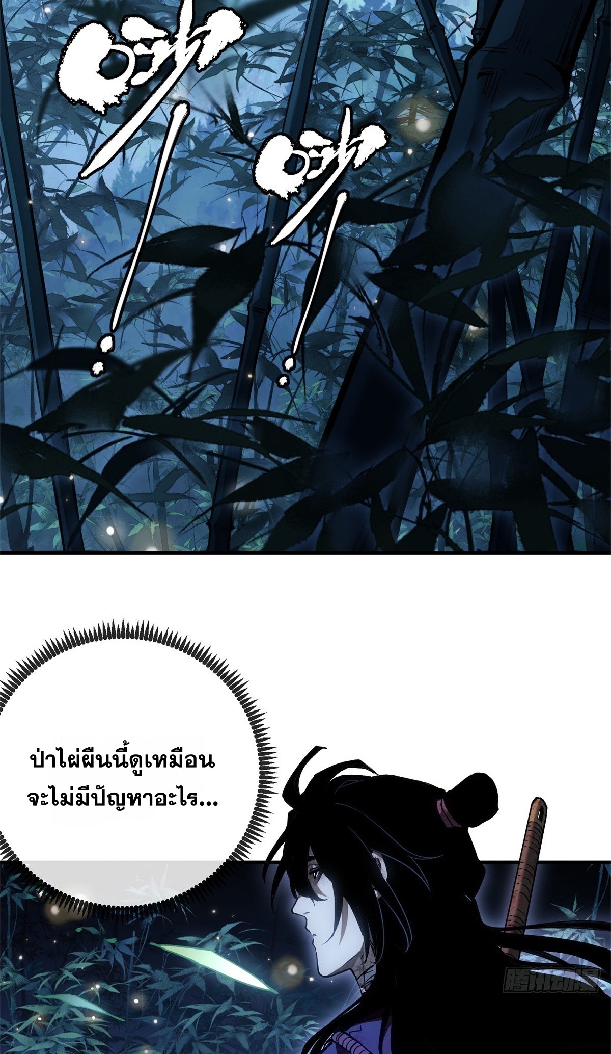 Dao of the Bizarre Immortal เซียนพิกล คนวิปลาส ตอนที่ 78 หน้า 13