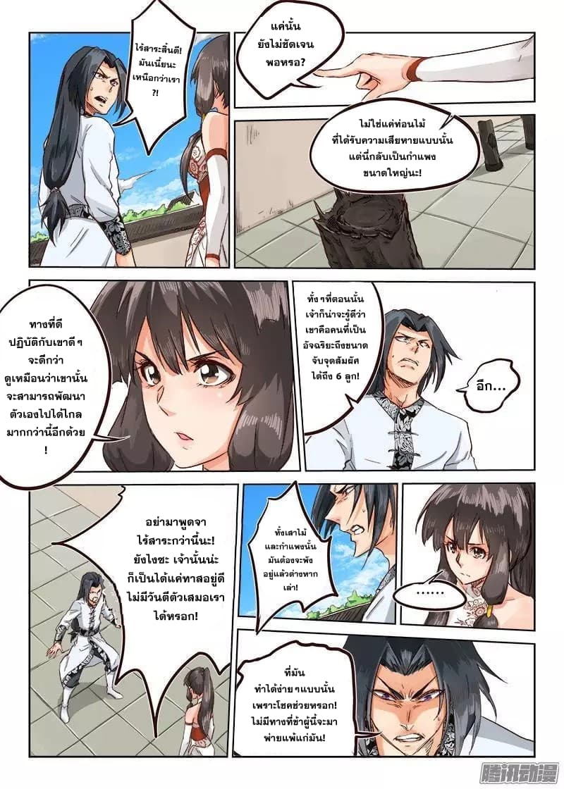 Star Martial God Techniquer ตอนที่ 11 หน้า 6