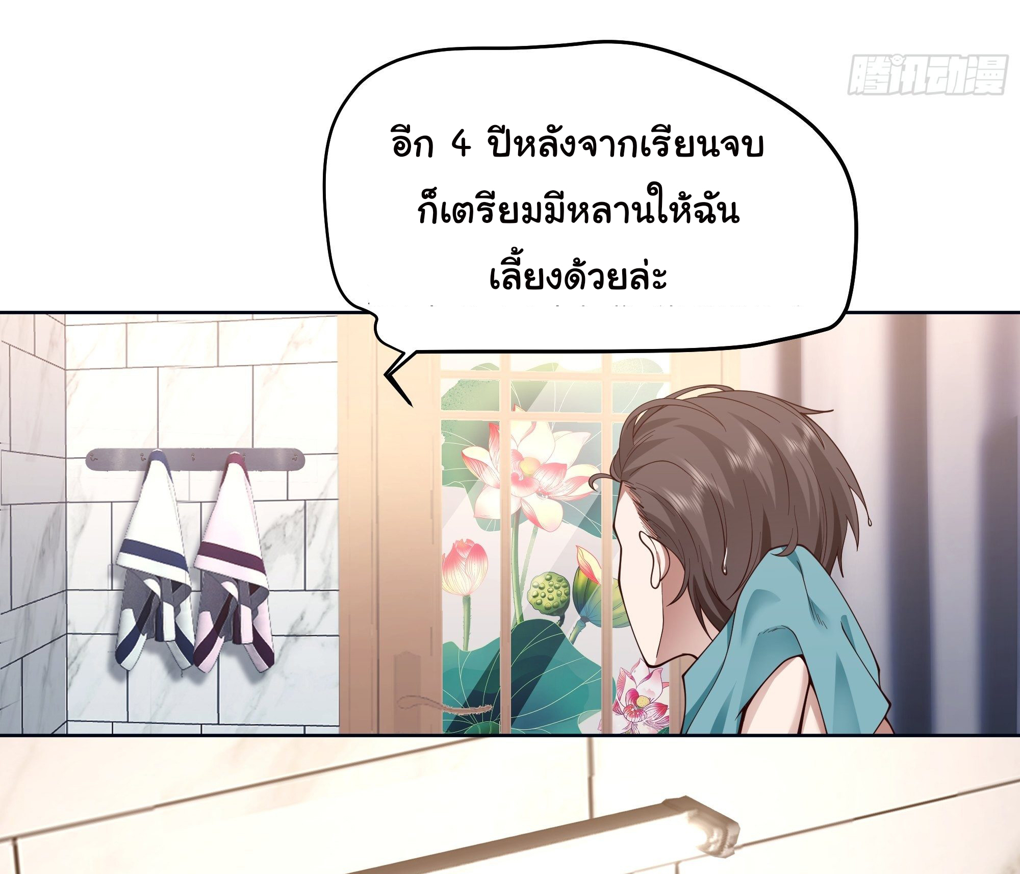 ผมไม่ได้อยากกลับมาเกิดใหม่เลยจริงๆ ตอนที่ 4 หน้า 4