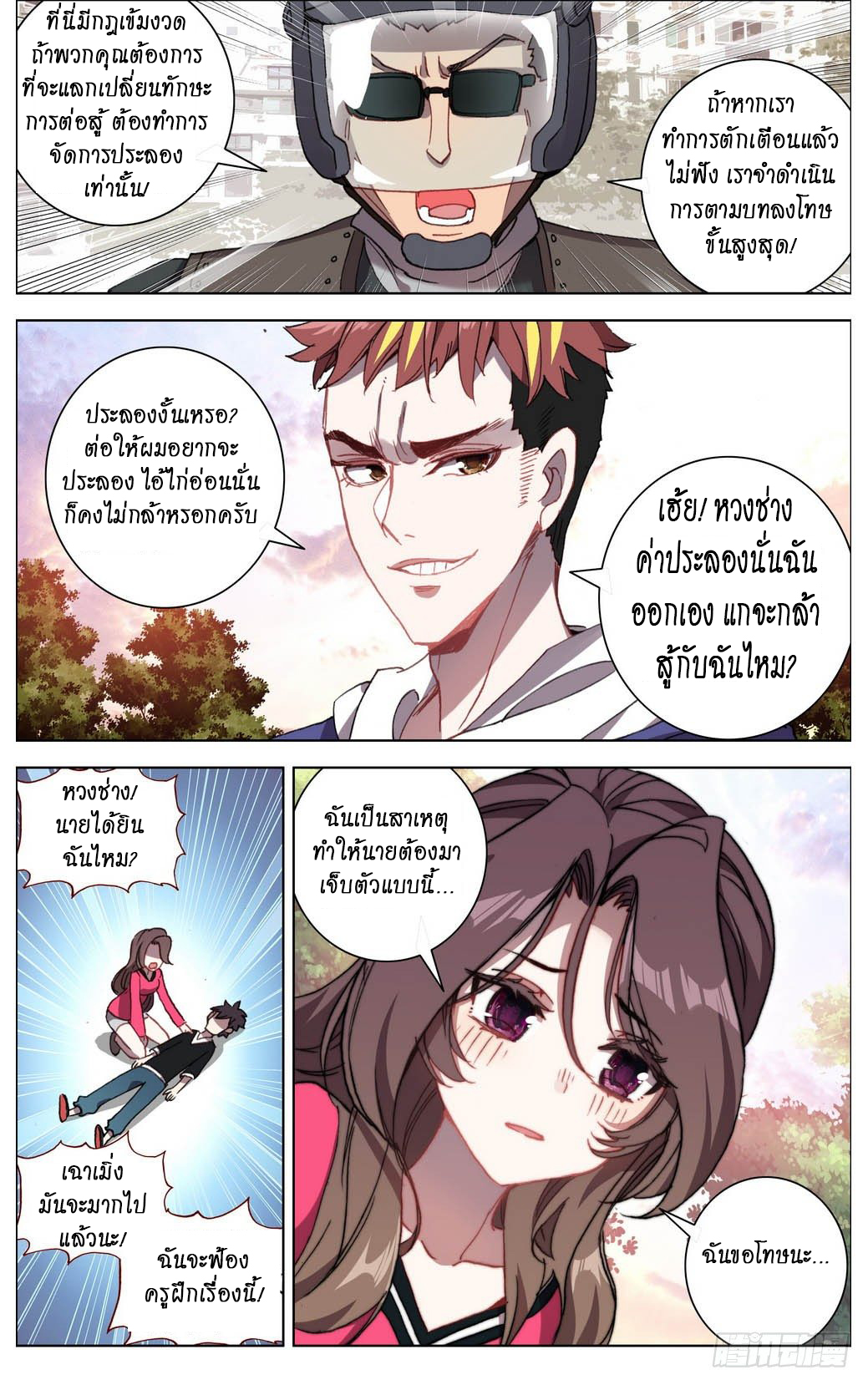 [ยุติการแปล]การเกิดใหม่ของจักรพรรดิ [Another Emperor Reborn] ตอนที่ 4 หน้า 2