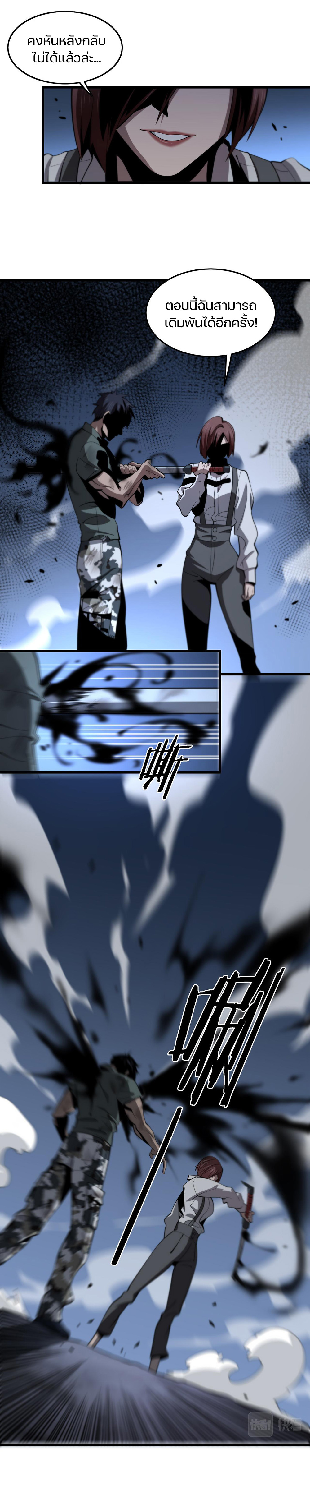 The Grand Master came down from the mountain ตอนที่ 21 หน้า 17