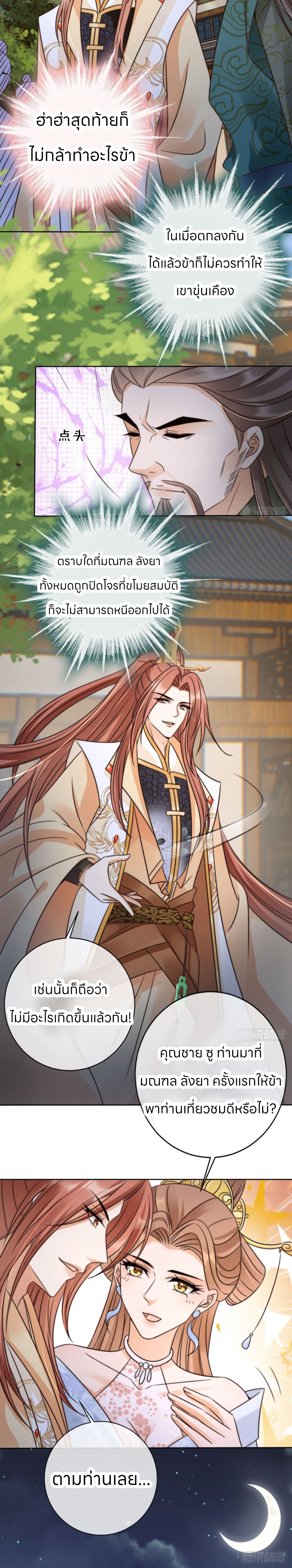 ระบบแย่งชิงโชคลาภ ตอนที่ 27 หน้า 18