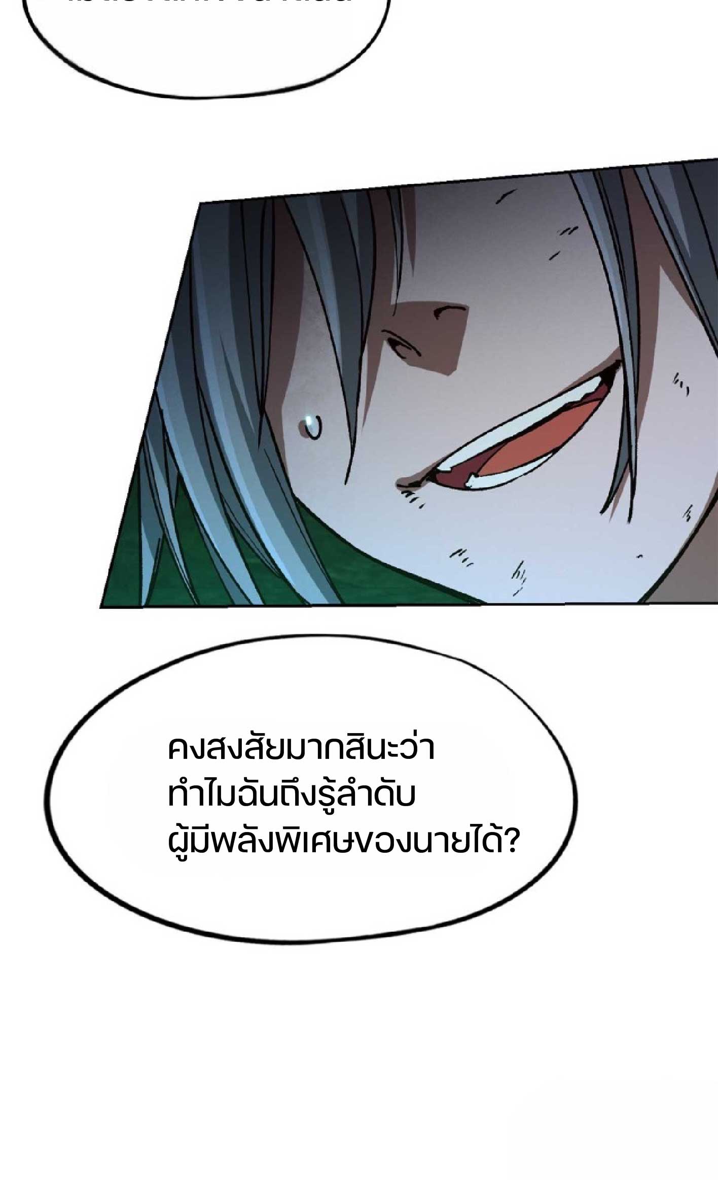 เกม Doomsday Puzzle ปริศนาจิ๊กซอว์วันโลกาวินาศ ตอนที่ 3 หน้า 40