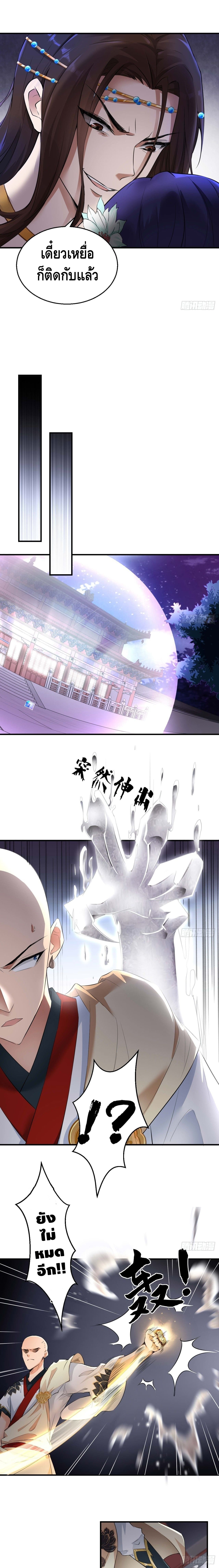 Strongest Tang Xuanzang ตอนที่ 60 หน้า 3