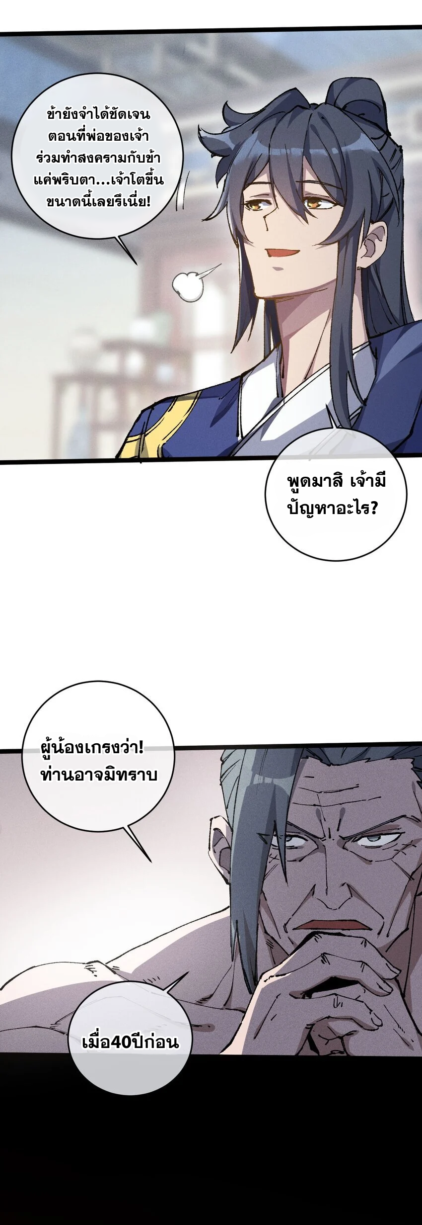 ลูกศิษย์ของฉันกลายเป็นจักรพรรดินีและจอมปีศาจผู้ยิ่งใหญ่ไปซะงั้น? ! ตอนที่ 8 หน้า 16