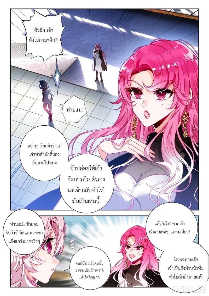 01. Douluo dalu 2 (ตอนที่ 276-318) ตอนที่ 18 หน้า 4