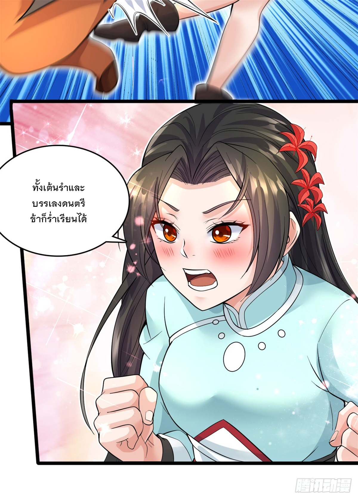 ด้วยเขตแดนกระบี่ ข้าสามารถเป็นเซียนกระบี่ได้ ตอนที่ 44 หน้า 22