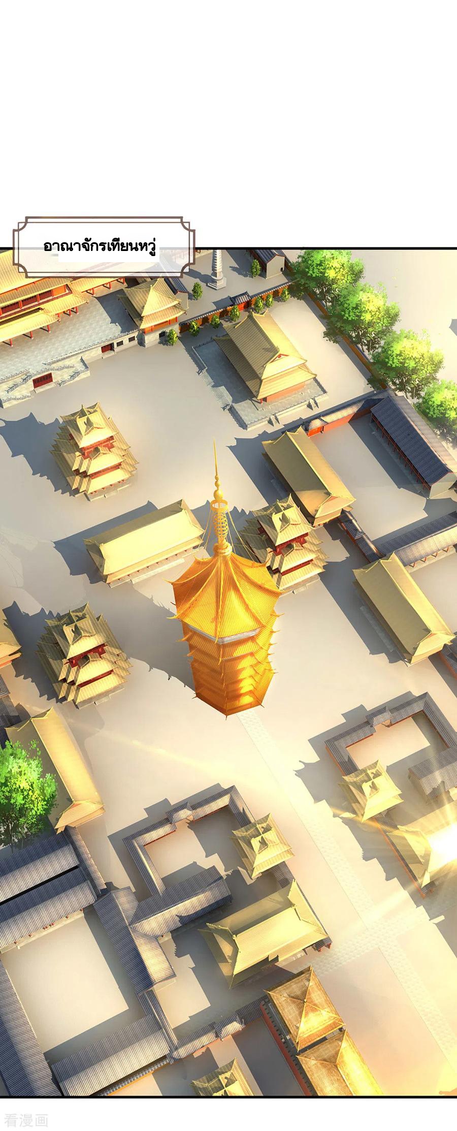 Shura Sword Sovereign ตอนที่ 153 หน้า 2