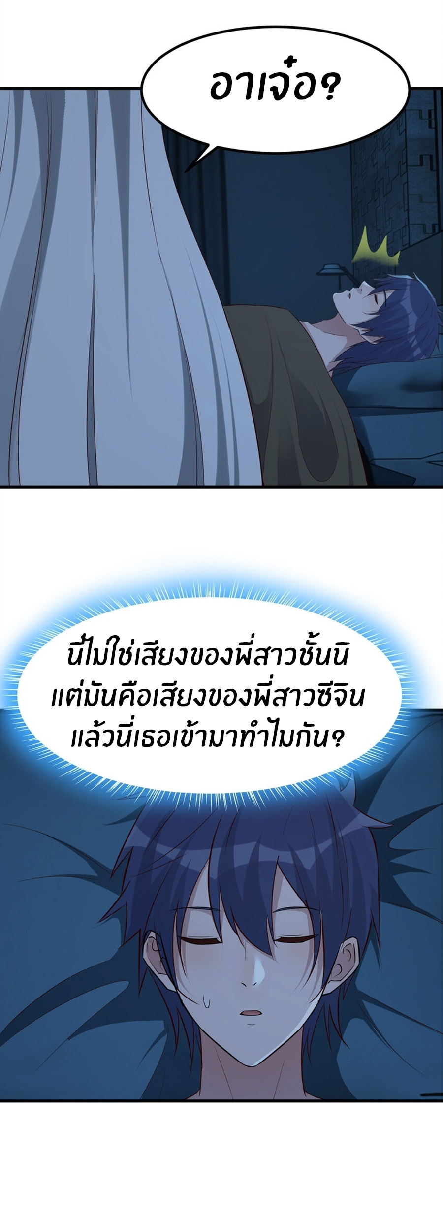 พี่สาวอยากเล่นคุณ ตอนที่ 226 หน้า 2