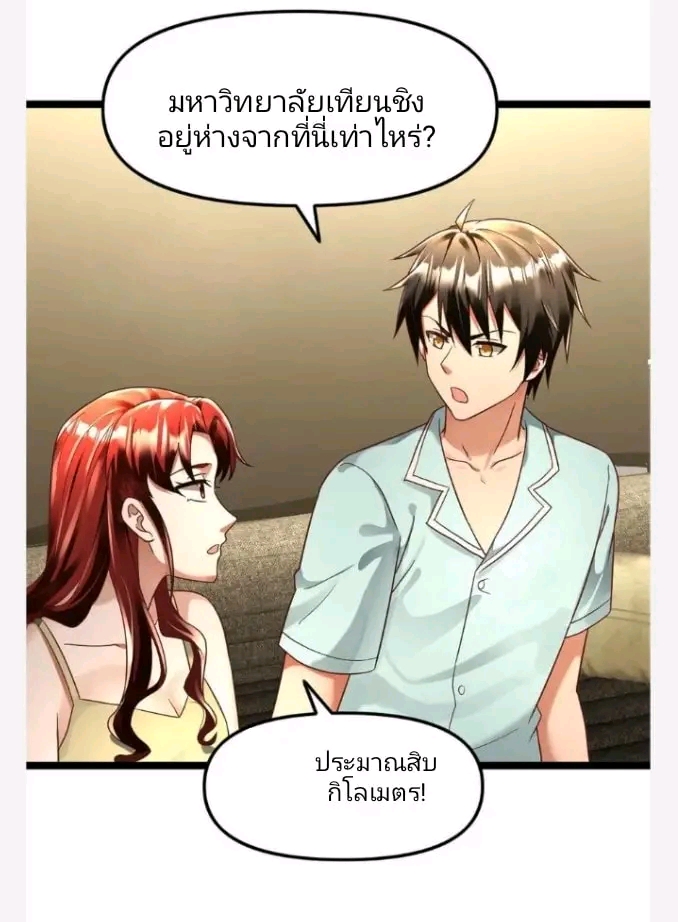 ฉันมีเซฟเฮาว์ในวันโลกาวินาศ ตอนที่ 141 หน้า 13