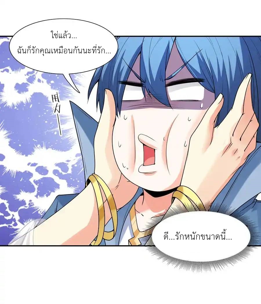 My Harem Is Entirely Female Demon Villains ตอนที่ 20 หน้า 38