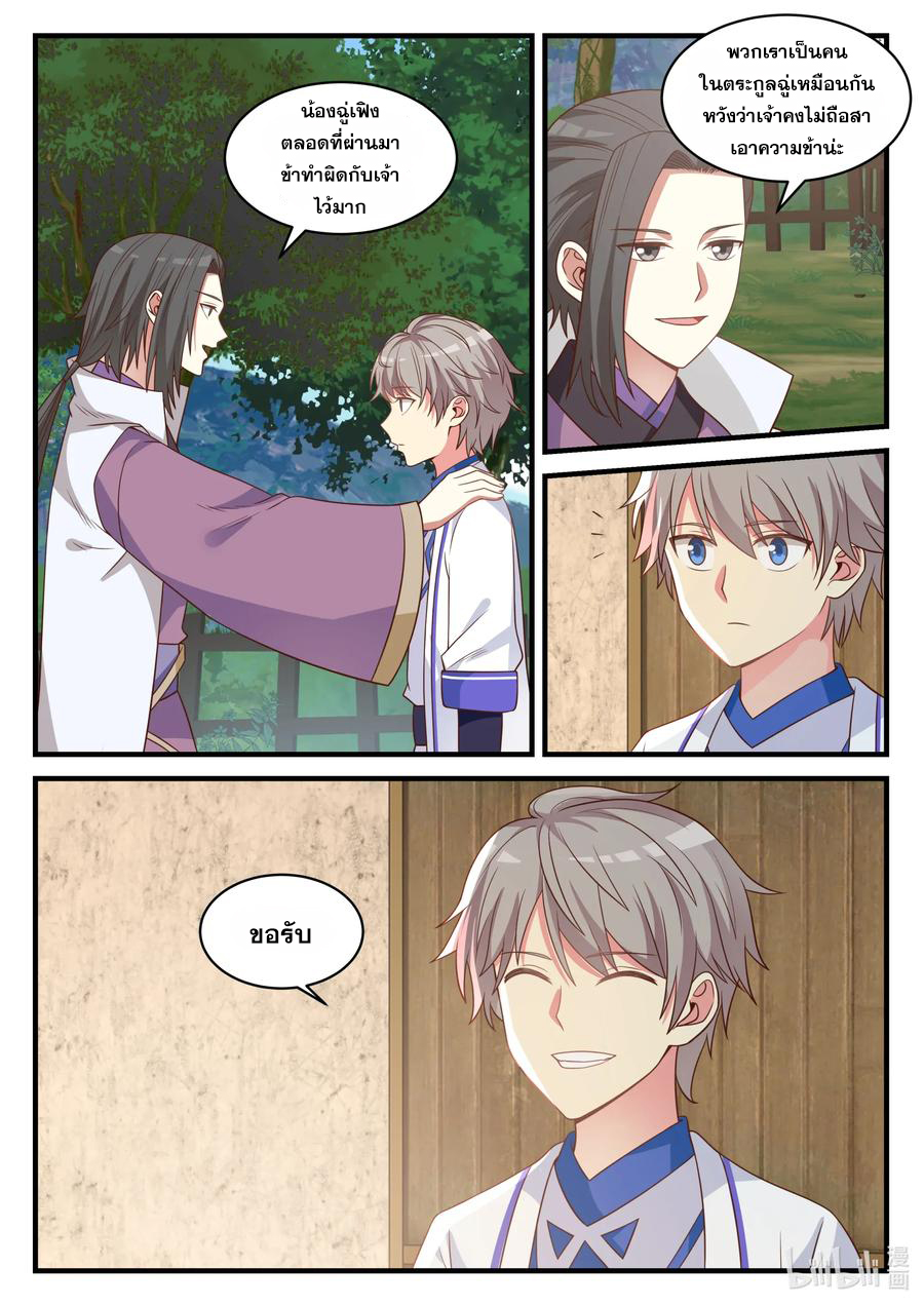 เทพสายฟ้า ราชาสงคราม ตอนที่ 27 หน้า 3