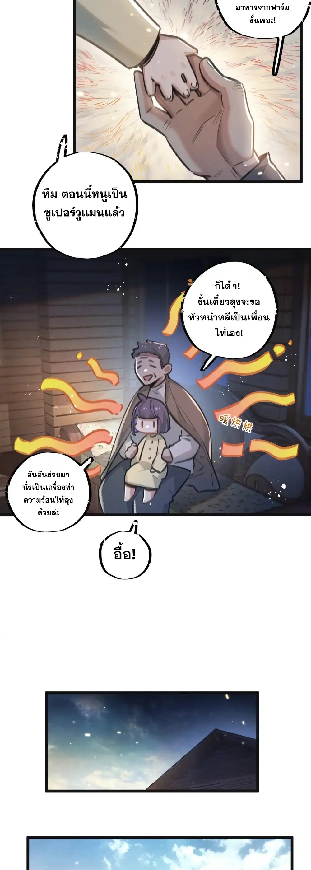 สุดยอดฟาร์มวันสิ้นโลก ตอนที่ 28 หน้า 6