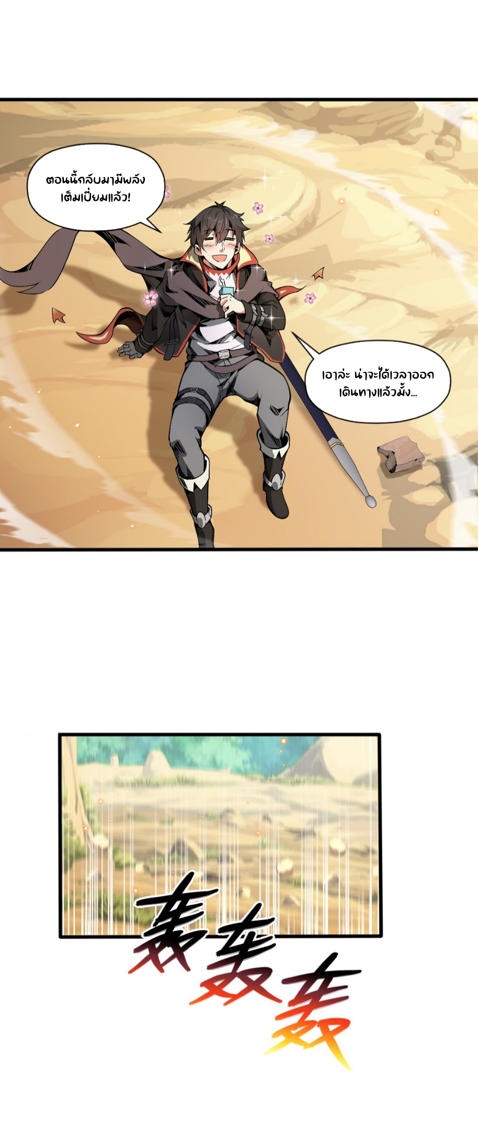 แม้ว่าฉันจะได้รับอาชีพที่แรร์ แต่ทำไมฉันกลับถูกทั้งเซิร์ฟเวอร์เกลียด? ตอนที่ 3 หน้า 6