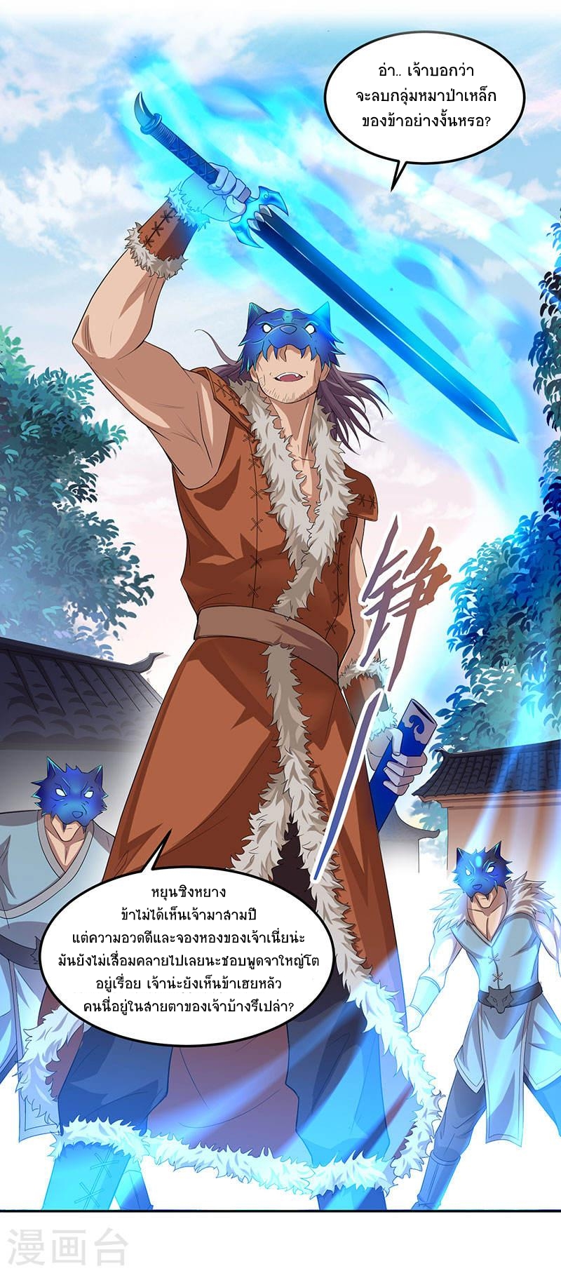 การกลับมาของจักพรรดิ์ ตอนที่ 56 หน้า 10