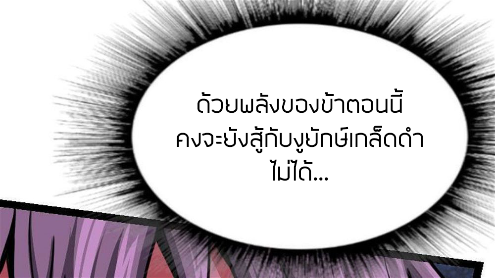 Peerless sword god เทพกระบี่ไรเทียมทาน ตอนที่ 34 หน้า 75