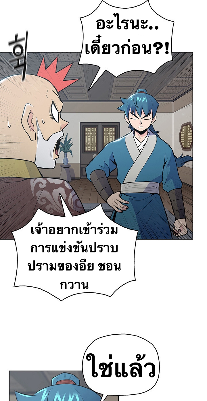 The God Of War ตอนที่ 18 หน้า 53