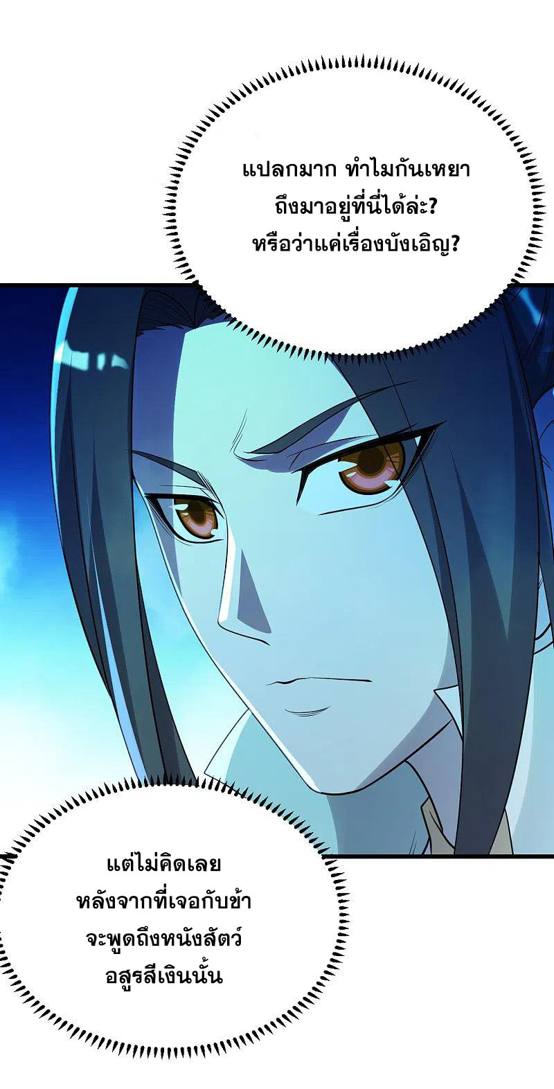 เทพอสูรสยบฟ้า ตอนที่ 201 หน้า 35