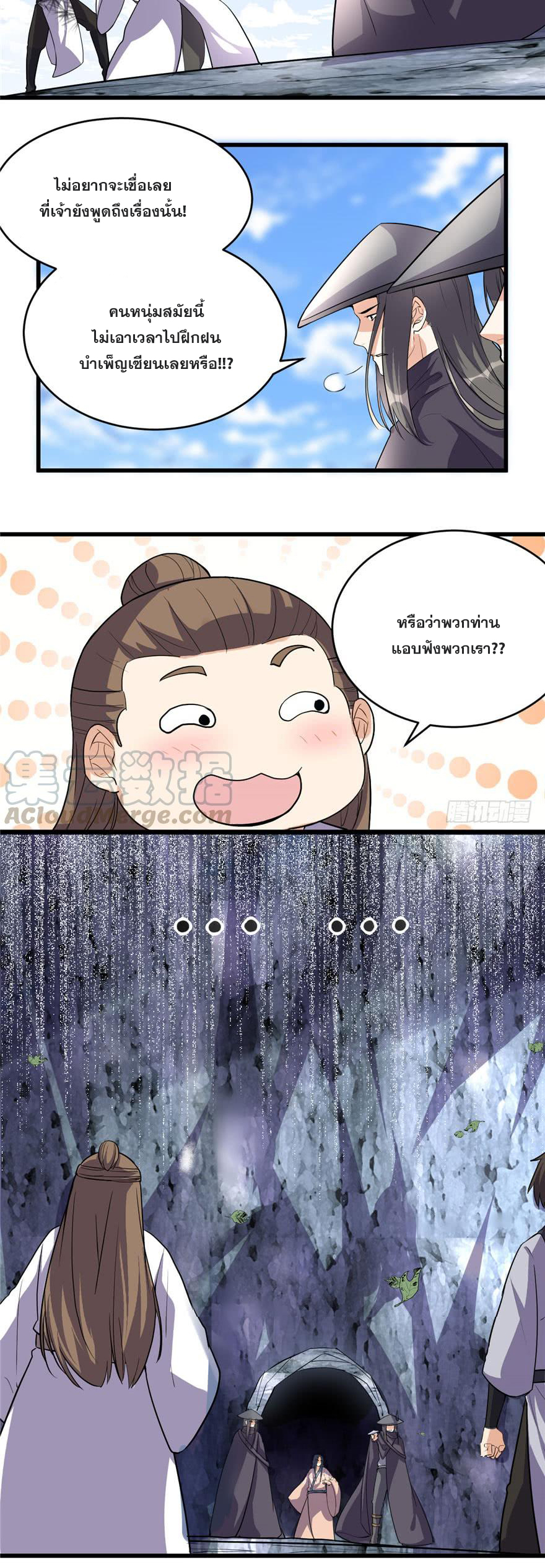 นี่น่ะหรือ....ระบบบำเพ็ญเซียน? ตอนที่ 13 หน้า 13