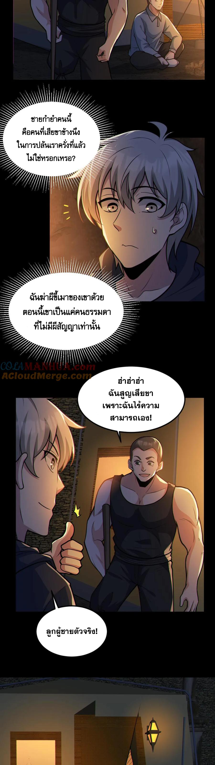 ในร่างของฉันมีผีเป็นพันล้านตัว ตอนที่ 59 หน้า 4