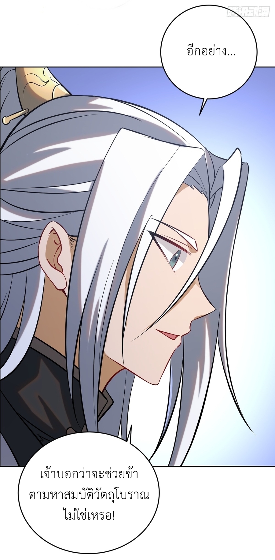 The Last Cultivator ผู้บำเพ็ญเซียนคนสุดท้าย ตอนที่ 6 หน้า 38