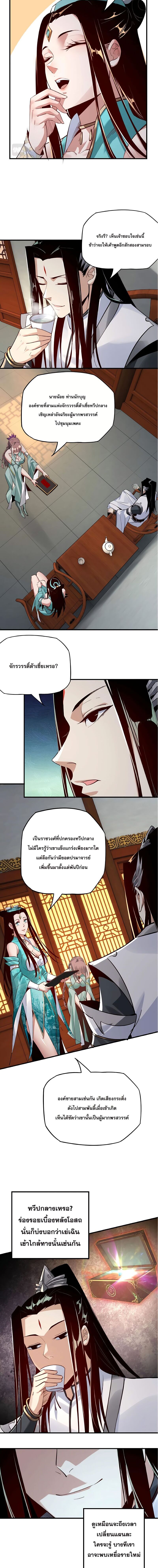 ข้าคือจอมวายร้ายผู้ยิ่งใหญ่ (ชนจีนก่อนใคร) ตอนที่ 9 หน้า 4