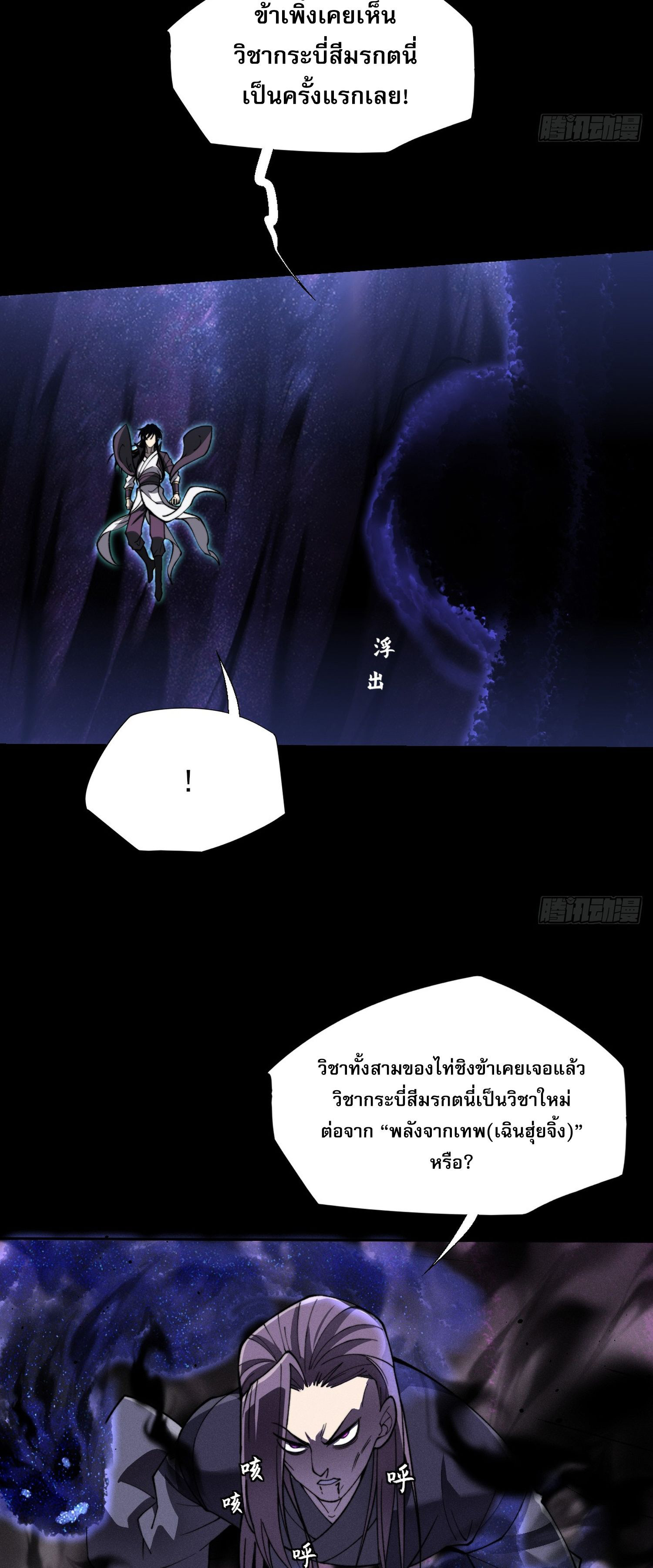 วิถีเซียนนอกรีต ตอนที่ 15 หน้า 26