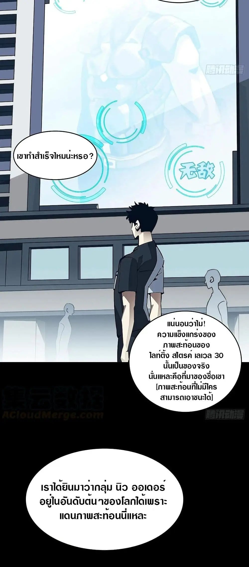 [จบ] เริ่มต้นใหม่ด้วยการเล่นเกมอย่างจริงจัง - It All Starts With Playing Game Seriously ตอนที่ 7 หน้า 5