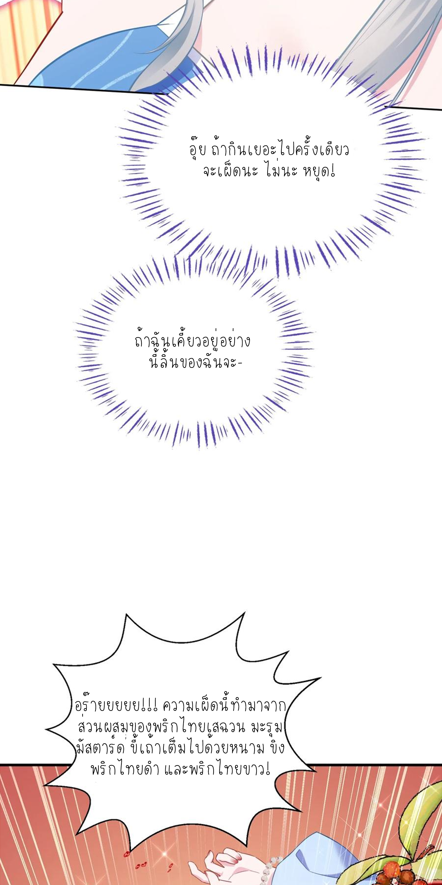 ผมไปเกาะสาวสวยกิน, แต่ตอนนี้ฉันเป็นคนร่ำรวยแล้ว~ ตอนที่ 118 หน้า 30