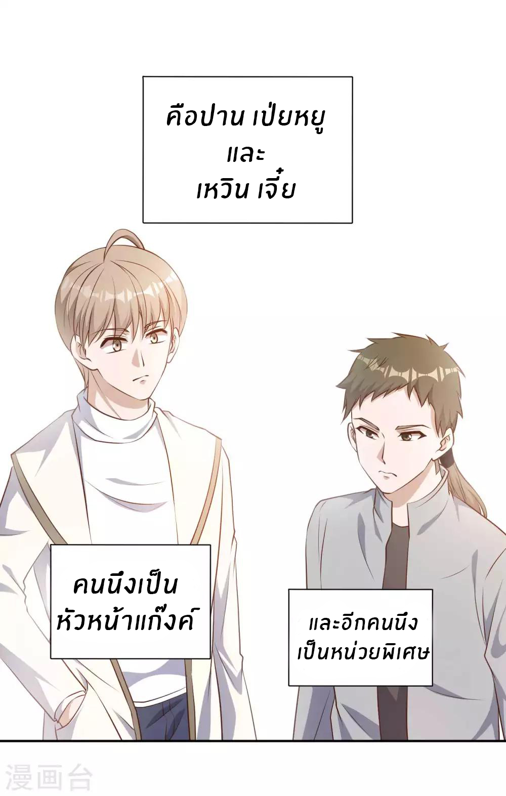 God Fisherman ตอนที่ 27 หน้า 4