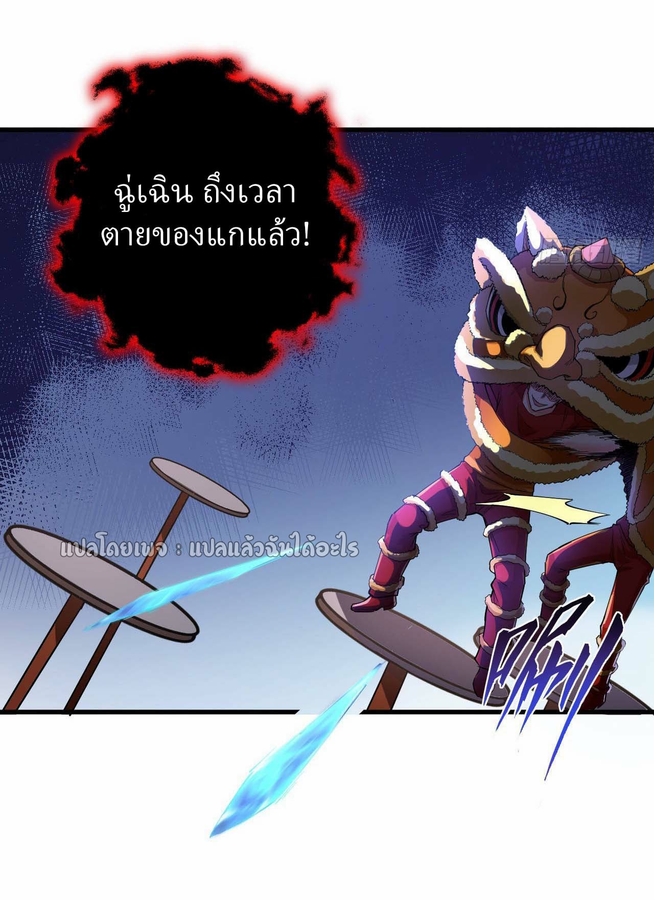 สุดยอดลูกเขยฟ้าประทาน ตอนที่ 39 หน้า 14