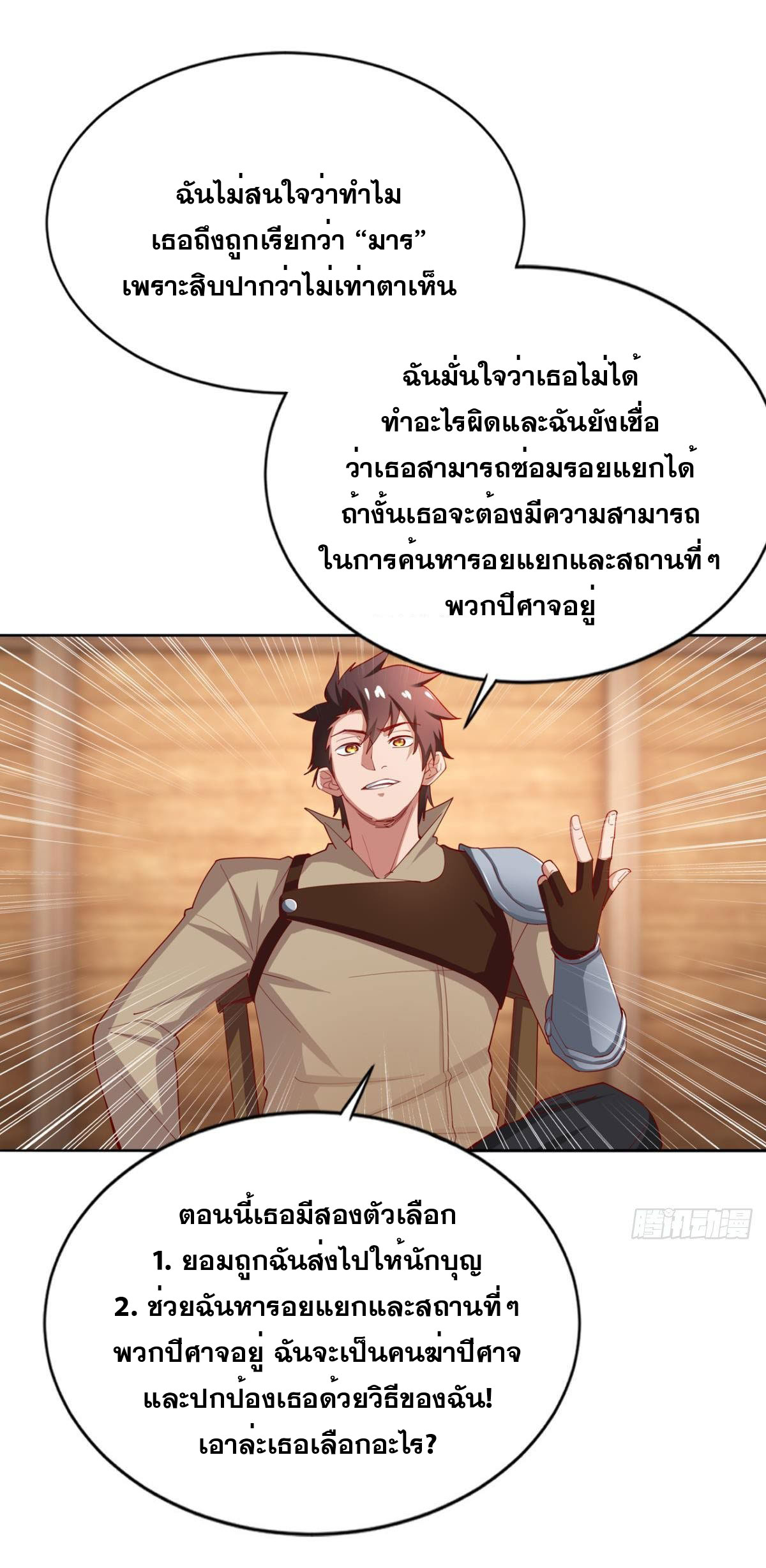 แก้วิกฤตแห่งสวรรค์ ตอนที่ 23 หน้า 24