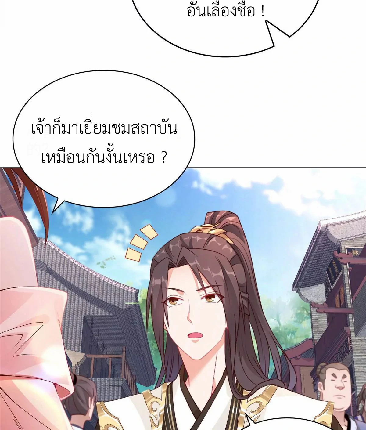 (ชนจีน) Dragon Master (จูหมิง นักรบเซียนมังกร) ตอนที่ 5 หน้า 22