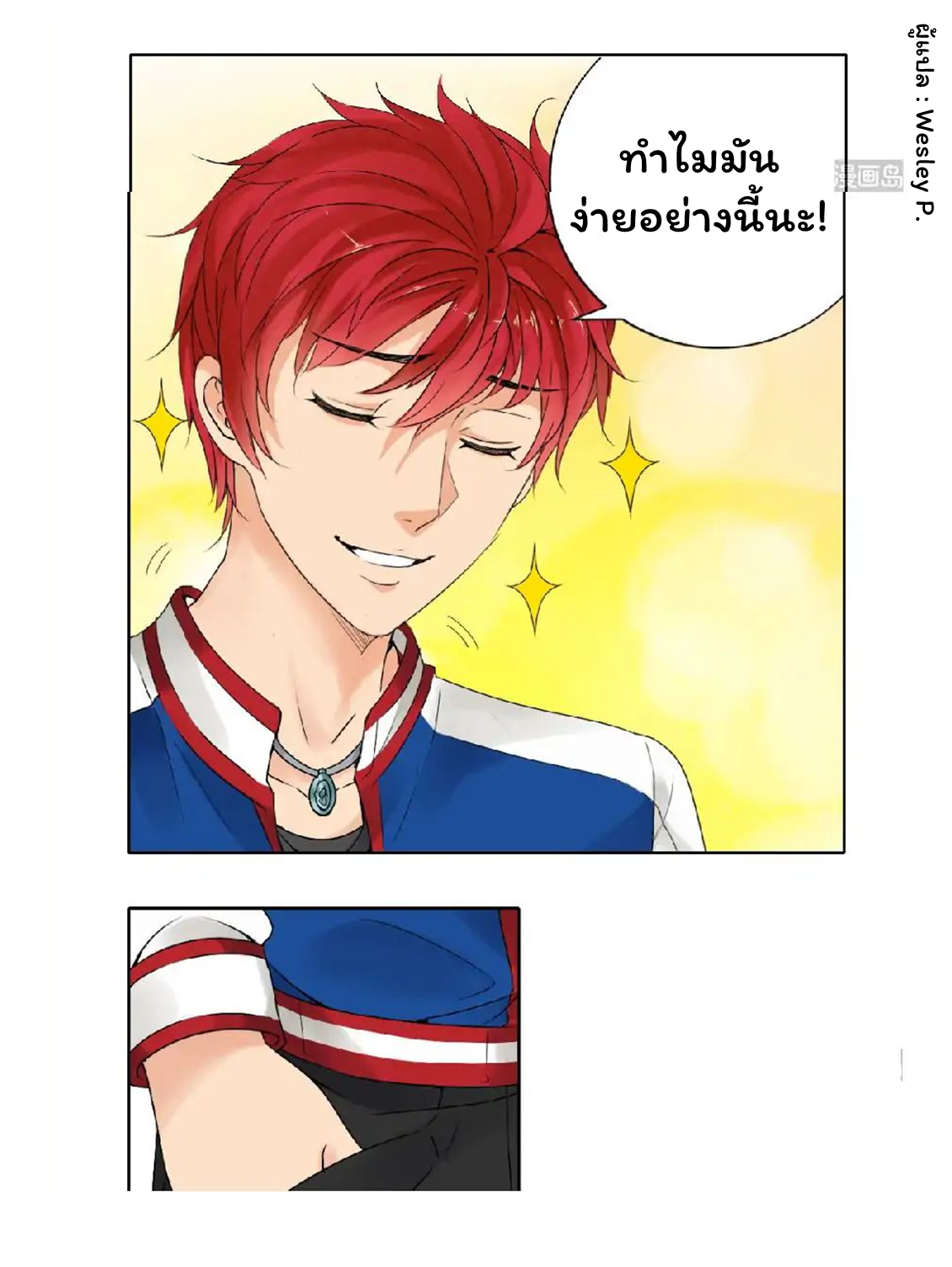 ระบบพระเจ้า ตอนที่ 1 หน้า 13