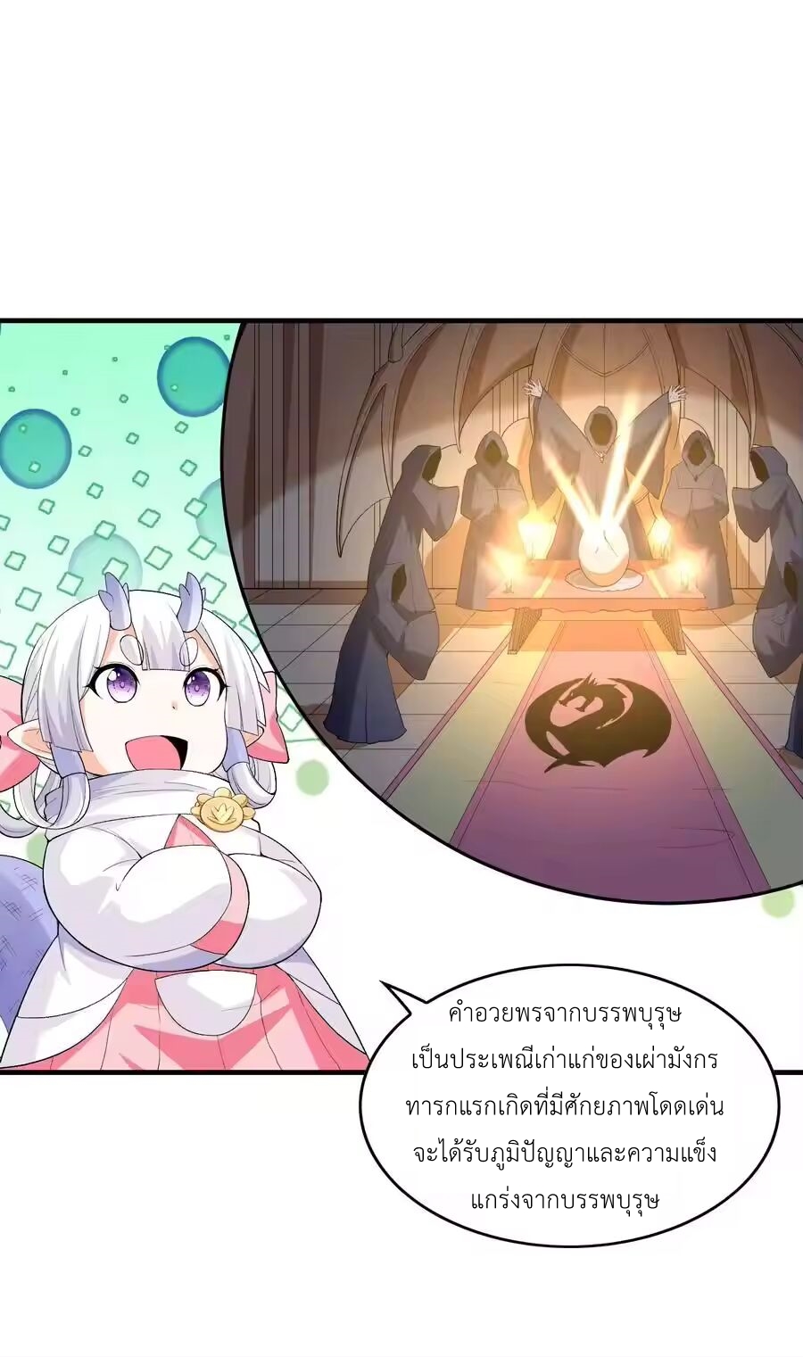 My Harem Is Entirely Female Demon Villains ตอนที่ 138 หน้า 33